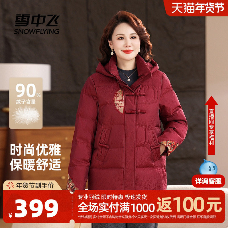 雪中飞2025冬新款女士短款羽绒服妈妈装时尚休闲中老年新中式盘扣,女装/女士精品,羽绒服,淘宝优惠券,粉丝福利购,淘宝优惠卷