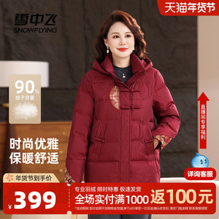 雪中飞2026春新款女士短款羽绒服妈妈装时尚休闲中老年新中式盘扣