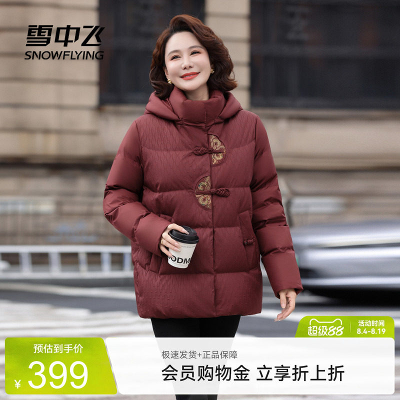 雪中飞国风盘扣短款羽绒服