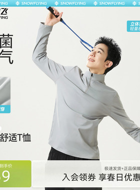 【雪T】雪中飞长袖t恤男2026新款衣服男士抗菌速干半拉链上衣PCD