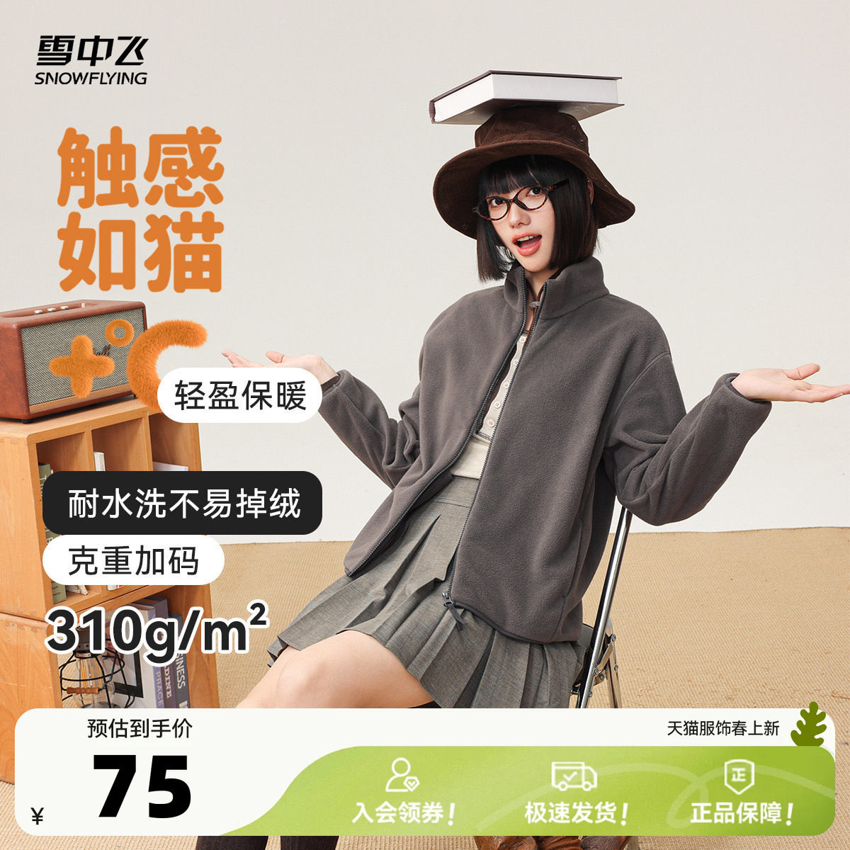 【春季热卖】雪中飞春装男女情侣运动摇粒绒立领外套户外休闲大码