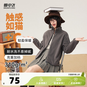 【春季热卖】雪中飞春装男女情侣运动摇粒绒立领外套户外休闲大码