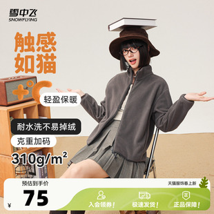 【春季热卖】雪中飞春装男女情侣运动摇粒绒立领外套户外休闲大码