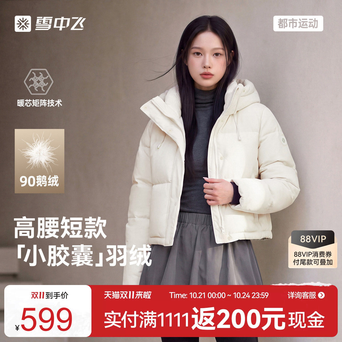 雪中飞26冬女三格鹅绒羽绒服