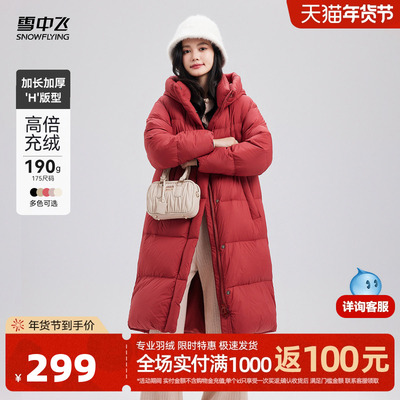 雪中飞时尚韩版长款连帽羽绒服