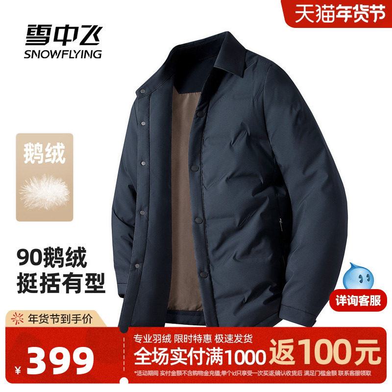 雪中飞2025冬新款鹅绒男士短款翻领夹克羽绒服商务休闲保暖爸爸装
