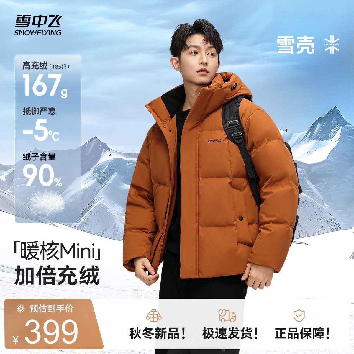 雪中飞户外运动立领连帽羽绒服