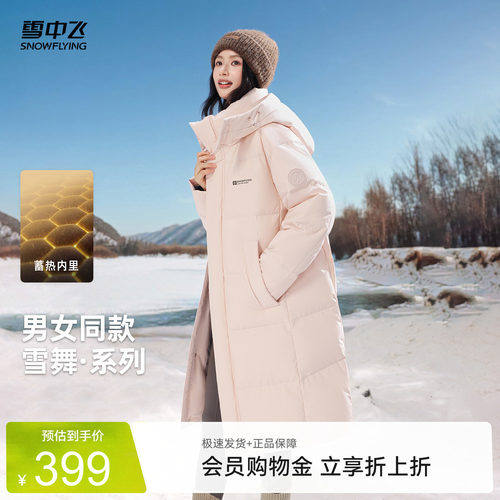 雪中飞男女同款户外长款羽绒服