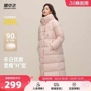 雪中飞2026春新款女士长款羽绒服保暖加厚抗寒时尚简约经典百搭