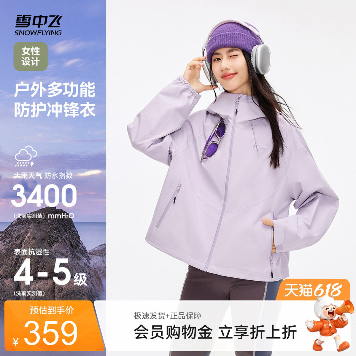 【山海】雪中飞26夏新款女士短款冲锋衣硬壳时尚连帽防水户外穿搭