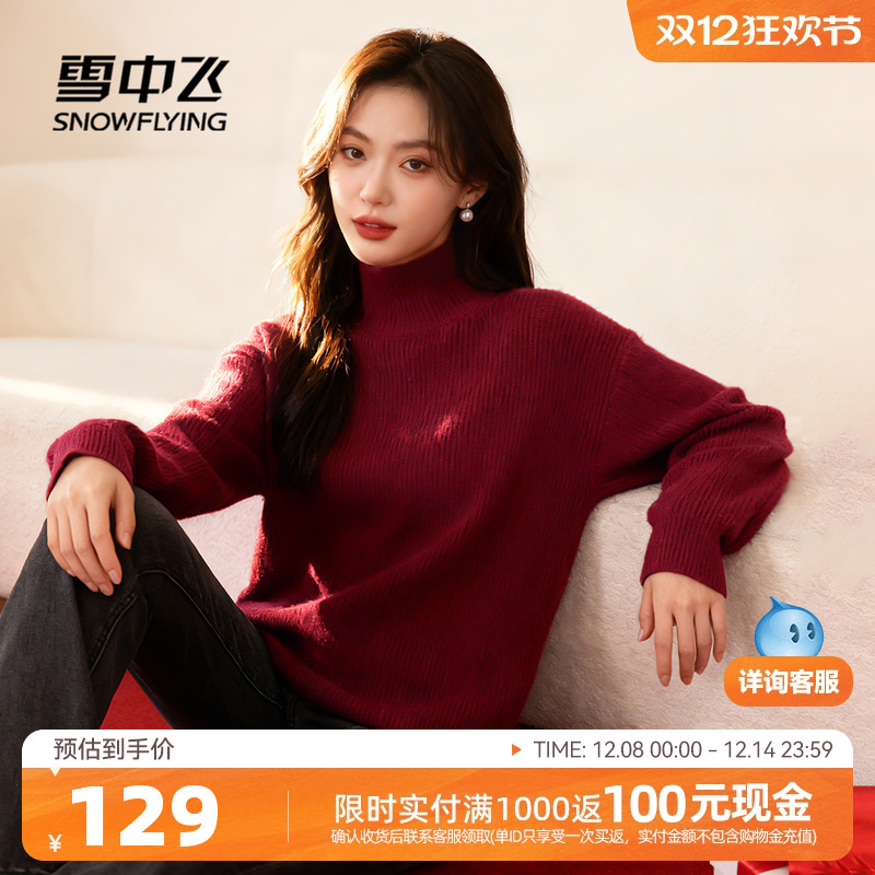 雪中飞半高领针织衫打底衫秋冬女