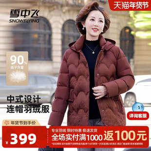 雪中飞2025冬新款羽绒服女士新中式妈妈装国风暗花简约时尚中老年