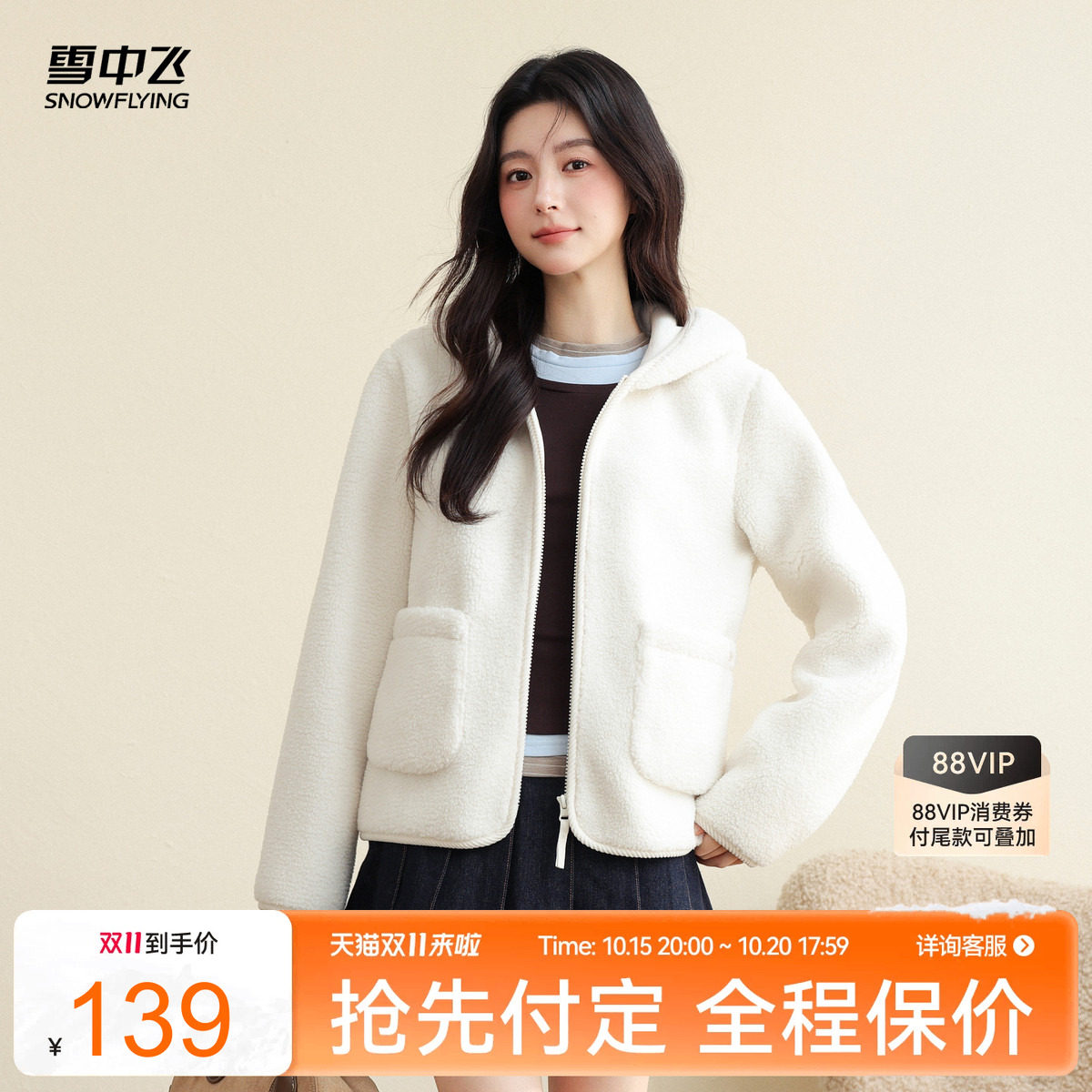 雪中飞冬新款女摇粒绒显瘦外套
