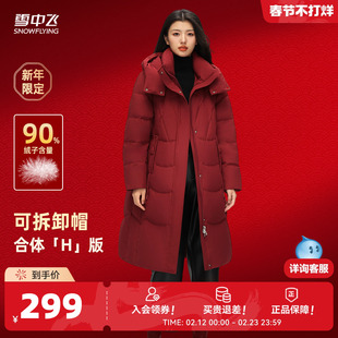 雪中飞2026春新款女士中长款羽绒服可脱卸帽保暖时尚绳结重磅