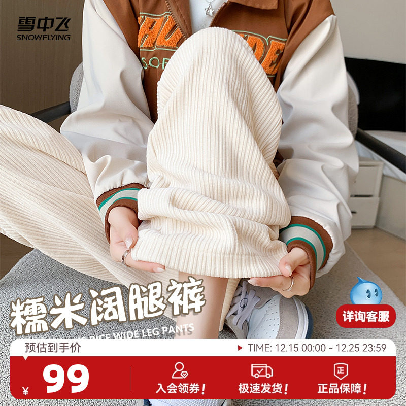 雪中飞灯芯绒裤子女春秋女裤2025新款休闲长裤女生雪尼尔阔腿裤PC