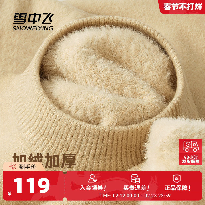 雪中飞加绒毛衣男加厚冬季新款加厚保暖打底上衣一体绒针织衫PCD