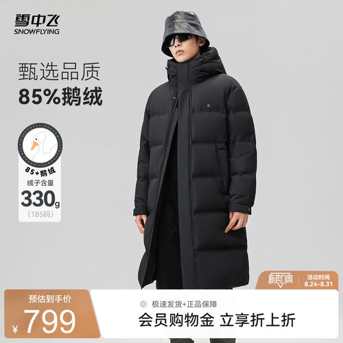 雪中飞黑曜石系列鹅绒羽绒服
