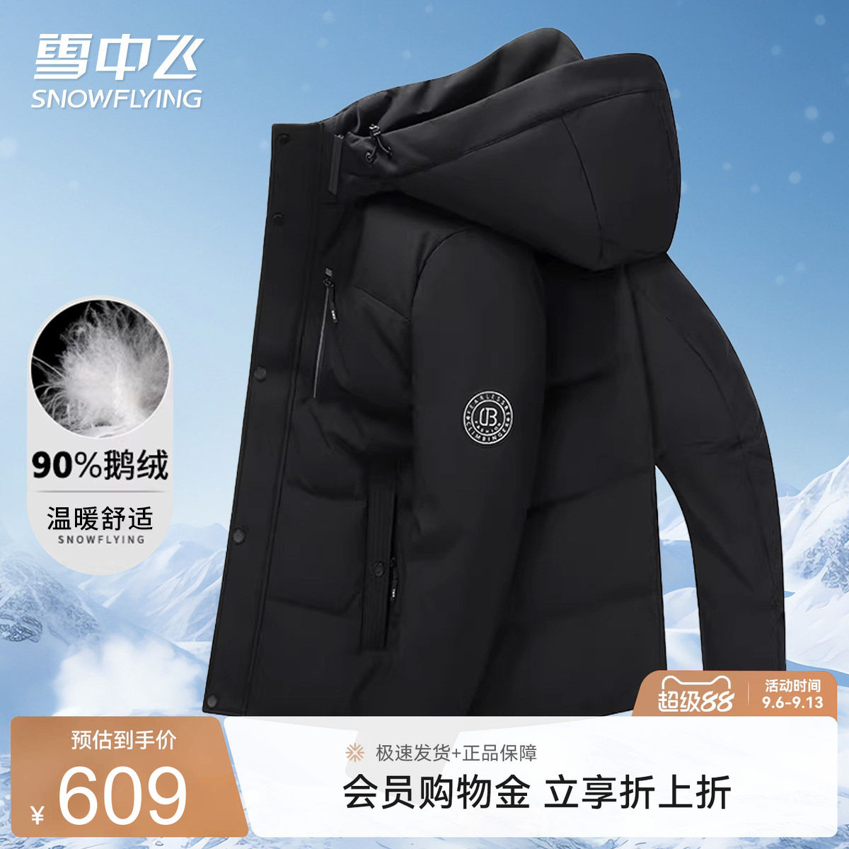 雪中飞26秋新款90鹅绒连帽可拆卸轻商务休闲夹克开衫男士羽绒服W