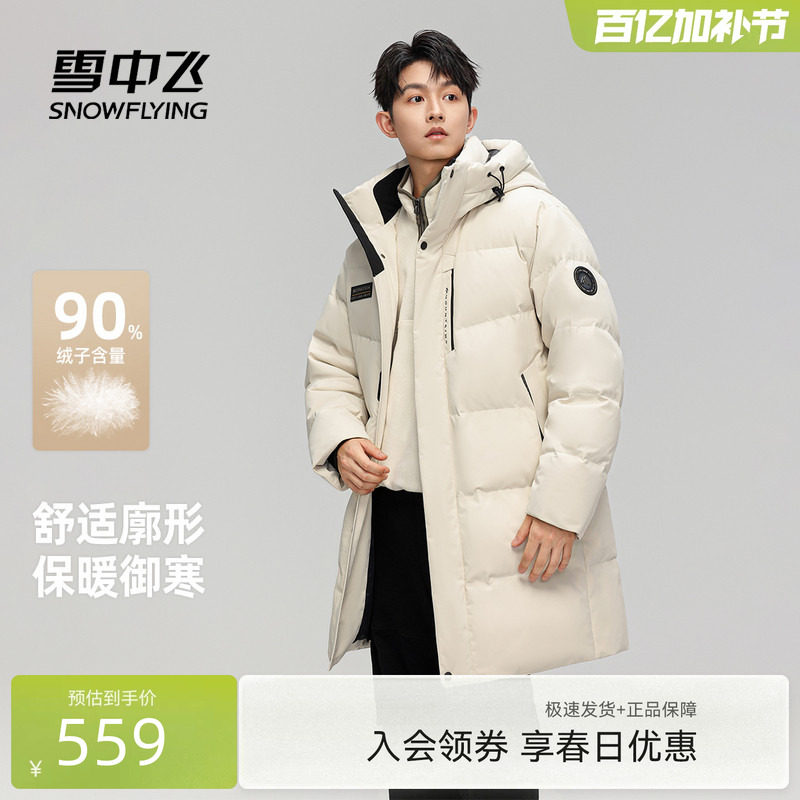 雪中飞2026春新款羽绒服男款长款户外运动休闲时尚保暖连帽