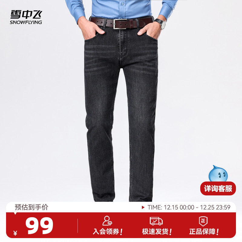 雪中飞2025冬新款男士水洗牛仔裤时尚休闲百搭小脚商务休闲裤