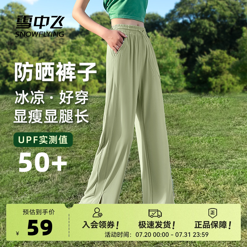 雪中飞防晒裤子女夏季薄款2025新款凉感运动裤小个子冰丝阔腿裤PC