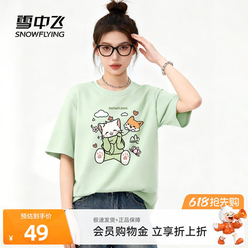 雪中飞纯棉短袖女款t恤夏季宽松