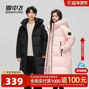 雪中飞2026春新款男女情侣中长款羽绒服连帽时尚青春加厚炸街百搭