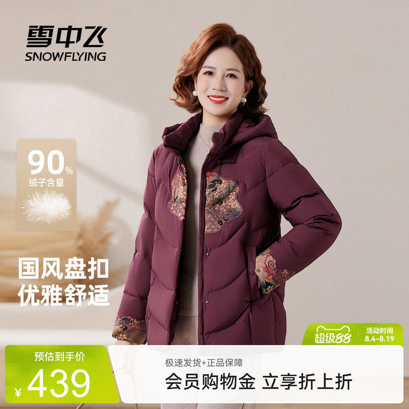 雪中飞2026秋新款羽绒服气质妈妈款中老年国风印花新中式简约保暖