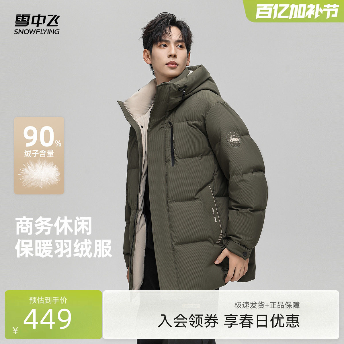 雪中飞2026春装新款羽绒服男士短款都市休闲户外保暖大码外套