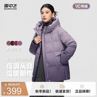雪中飞2026冬新款暗花羽绒服女款优雅气质妈妈装连帽保暖中老年