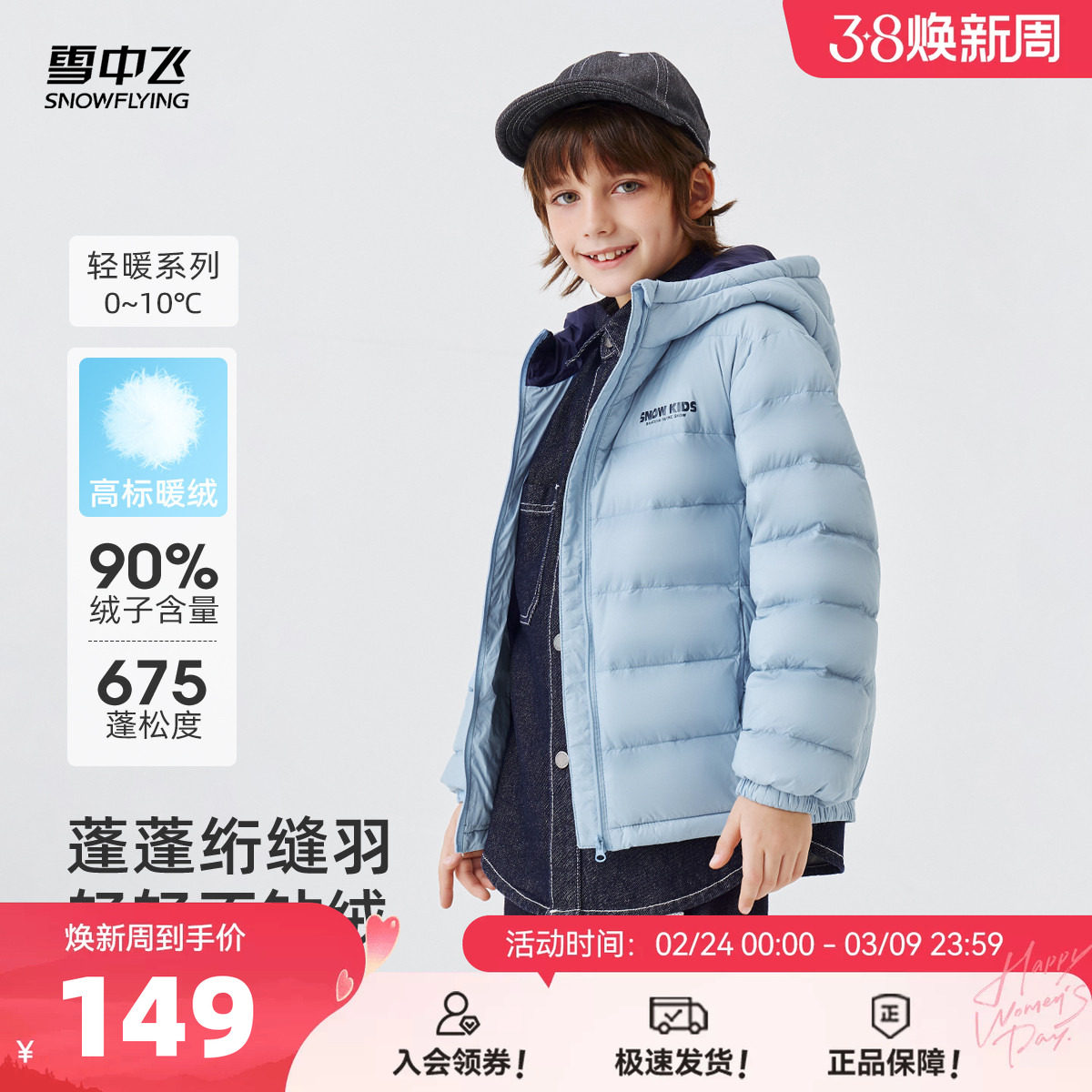 雪中飞2026春新款儿童轻薄羽绒服男女童户外运动排骨清新保暖连帽