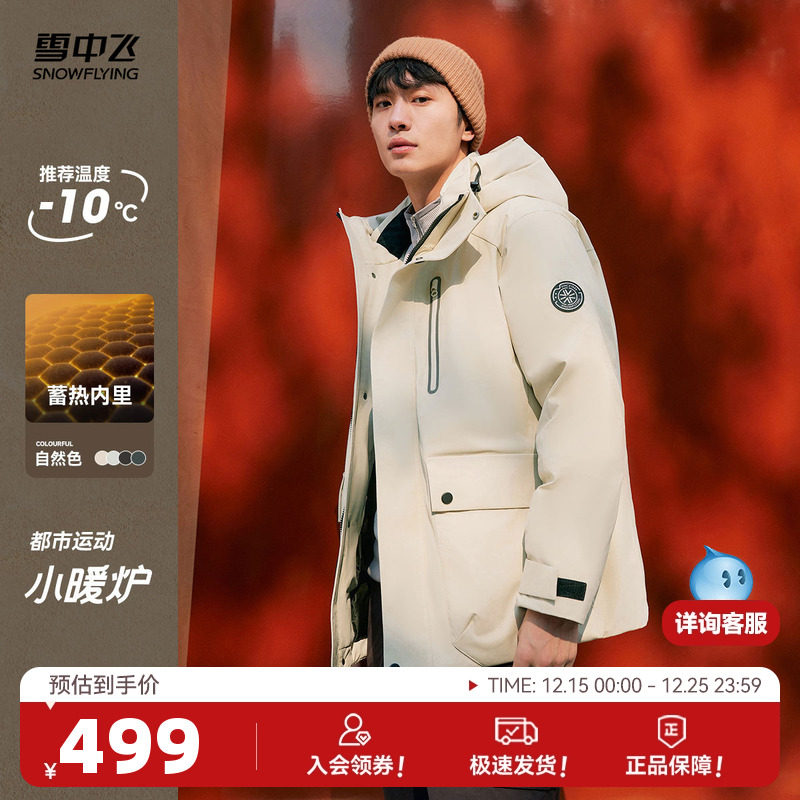 雪中飞2025男士短款户外运动连帽羽绒服商务休闲保暖时尚潮流