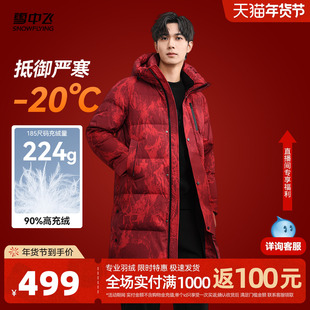 雪中飞2025冬新款男女情侣中长中国红羽绒服简约时尚加厚喜庆保暖