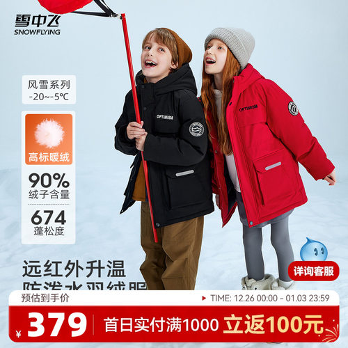 雪中飞户外运动工装风儿童羽绒服