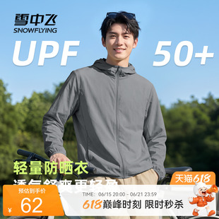 雪中飞防晒衣男2026新款户外骑行运动防晒服upf50+透气皮肤衣PCD