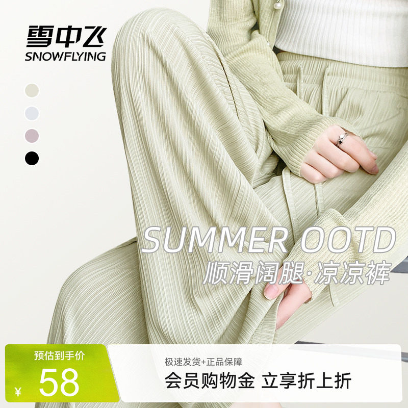 雪中飞冰丝阔腿裤女夏季裤子2026新款凉感休闲裤学生轻薄直筒裤PC - 实物图