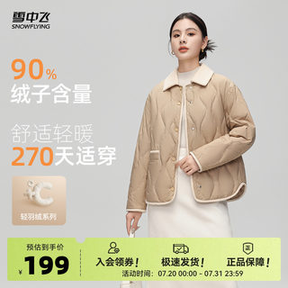 雪中飞2025秋季新款女士短款羽绒服翻领气质时尚小香风休闲外套