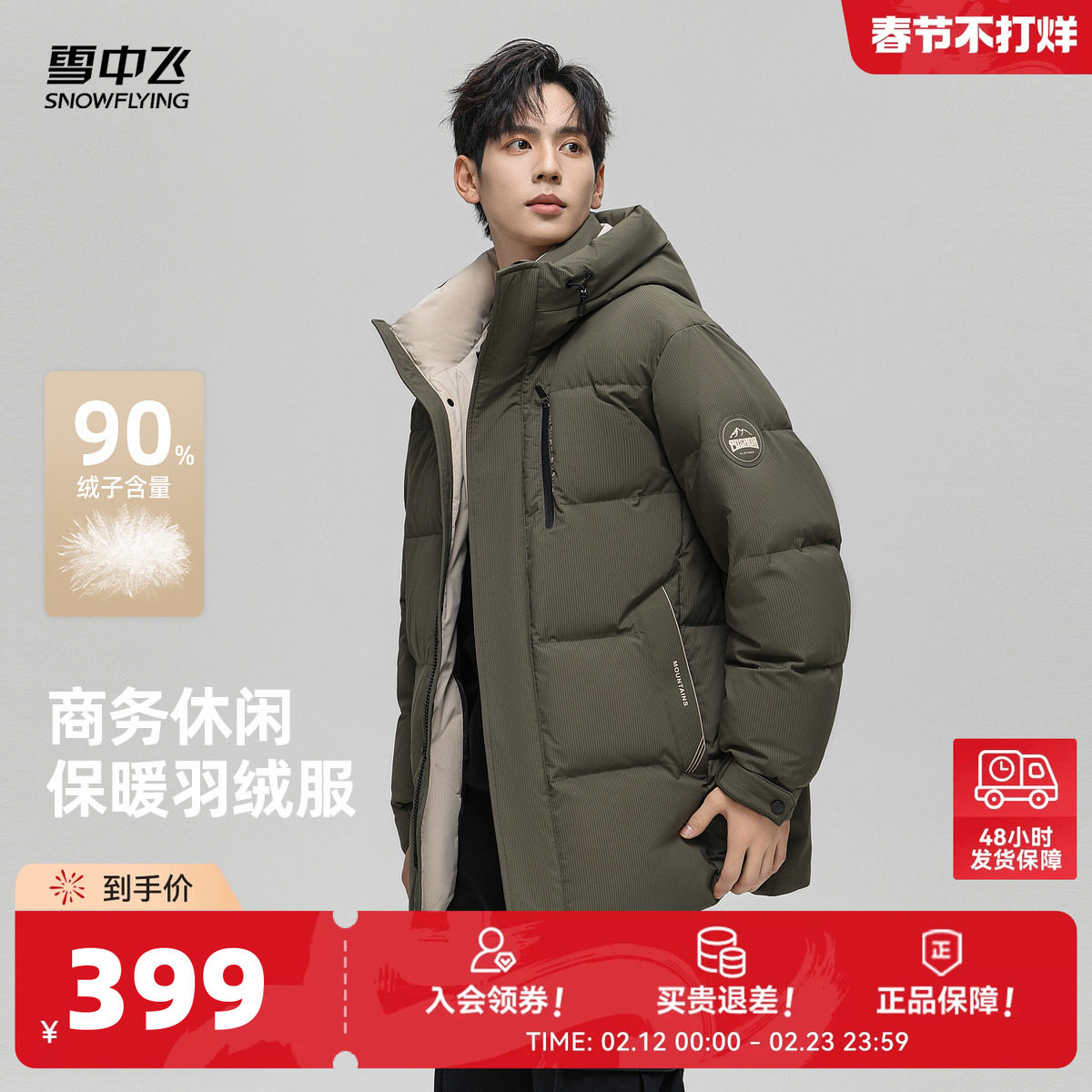 雪中飞2026春装新款羽绒服男士短款都市休闲户外保暖大码外套