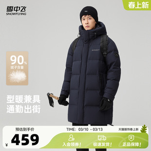 雪中飞2026春新款羽绒服男款高端中长款连帽商务休闲户外运动保暖