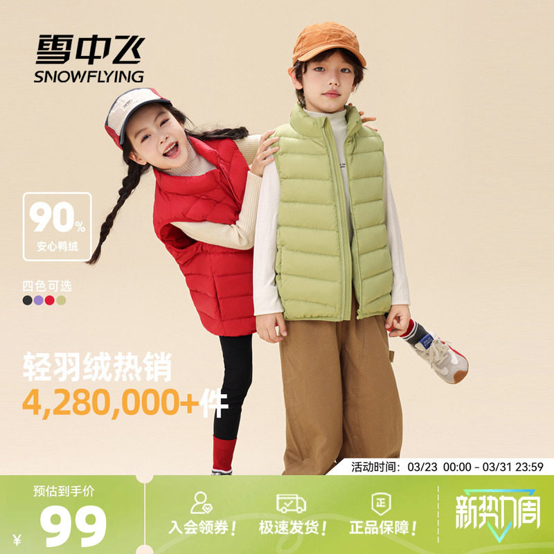 雪中飞2026春新款男女儿童运动多彩羽绒马甲背心休闲户外蓬松