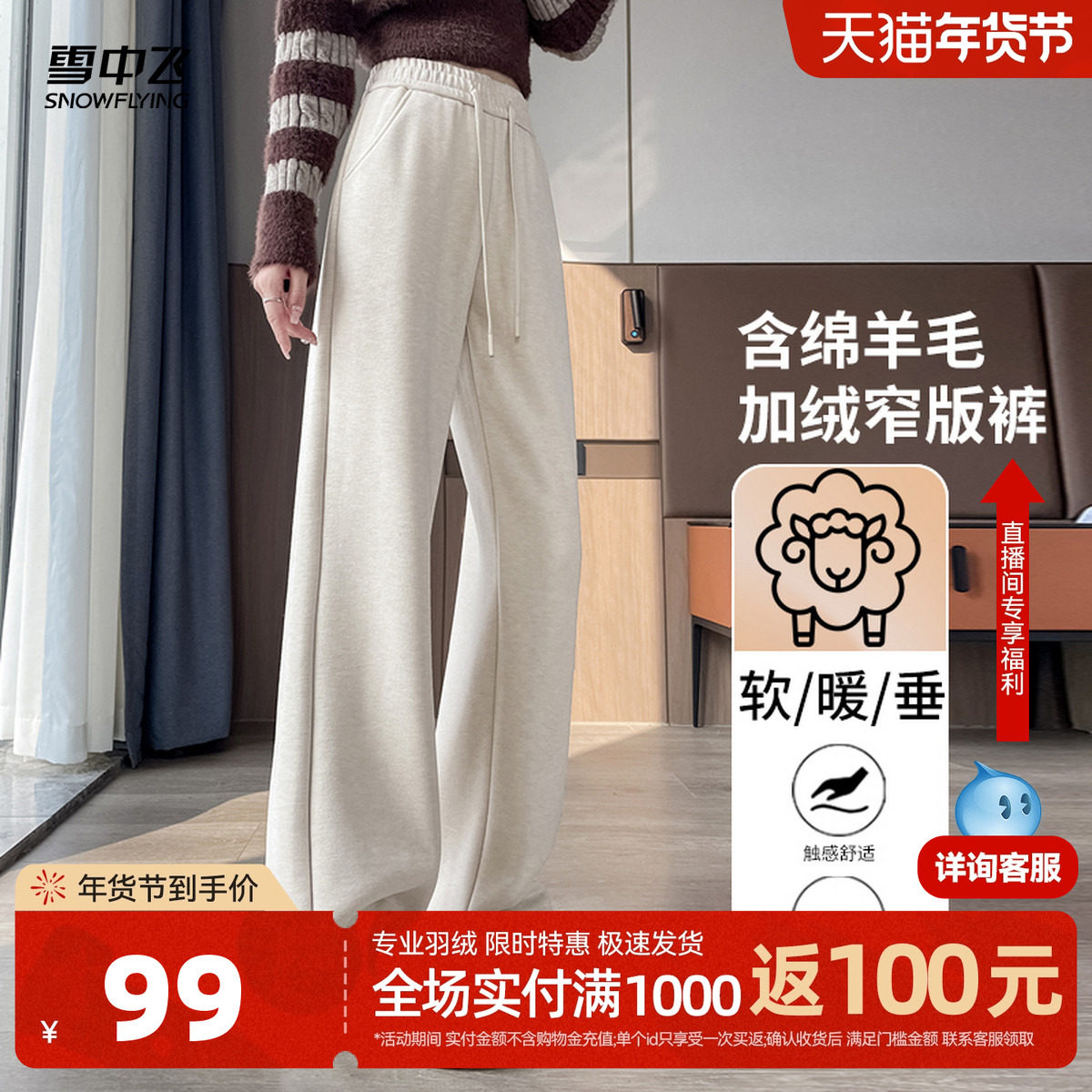 雪中飞2026春新款女士加绒宽松云感软糯阔腿裤显瘦显高百搭甜美
