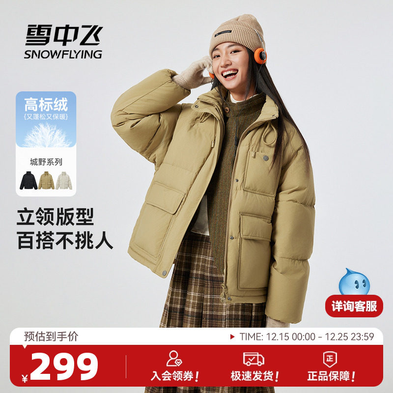 雪中飞城野系列女士短羽绒服 领39 淘金币 加购 凑消//费劵后120 速度看 - 线报酷