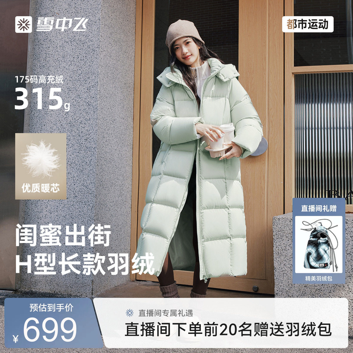 雪中飞26冬新款女士长款羽绒服户外运动时尚学院风大被子外套S