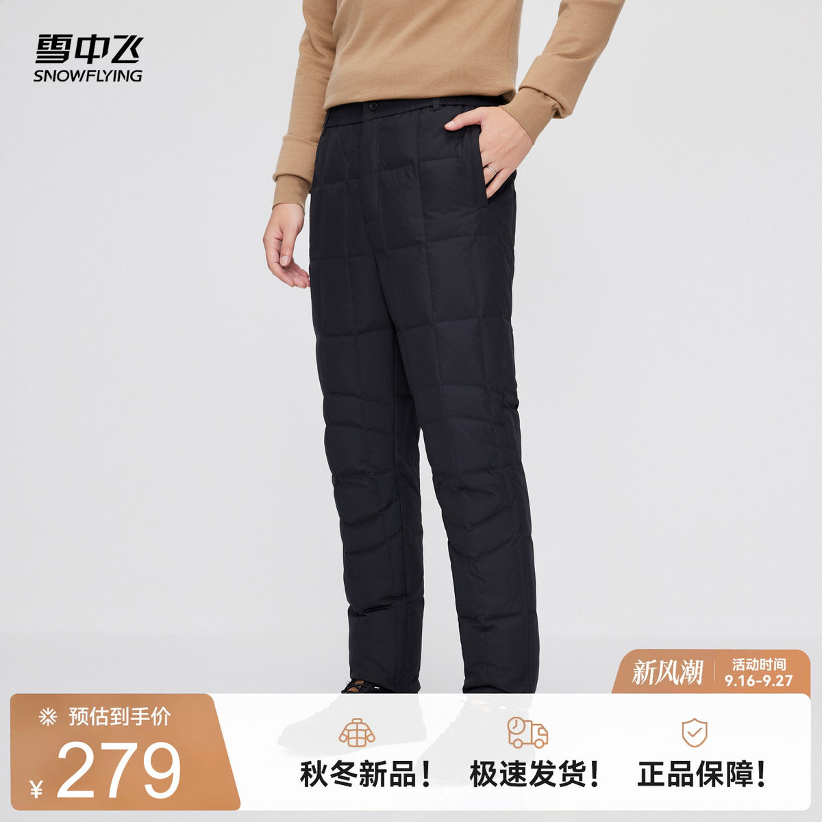 雪中飞内穿男士羽绒裤