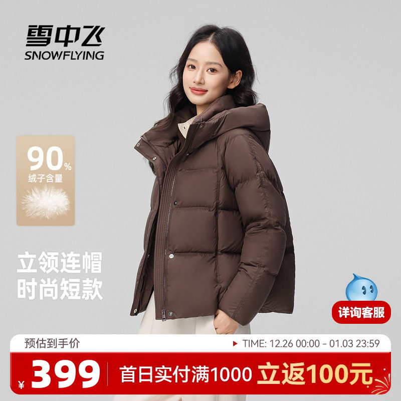 雪中飞2025冬新款女士短款龟背羽绒服连帽简约基础美拉德柔软F - 雪中飞官方旗舰店