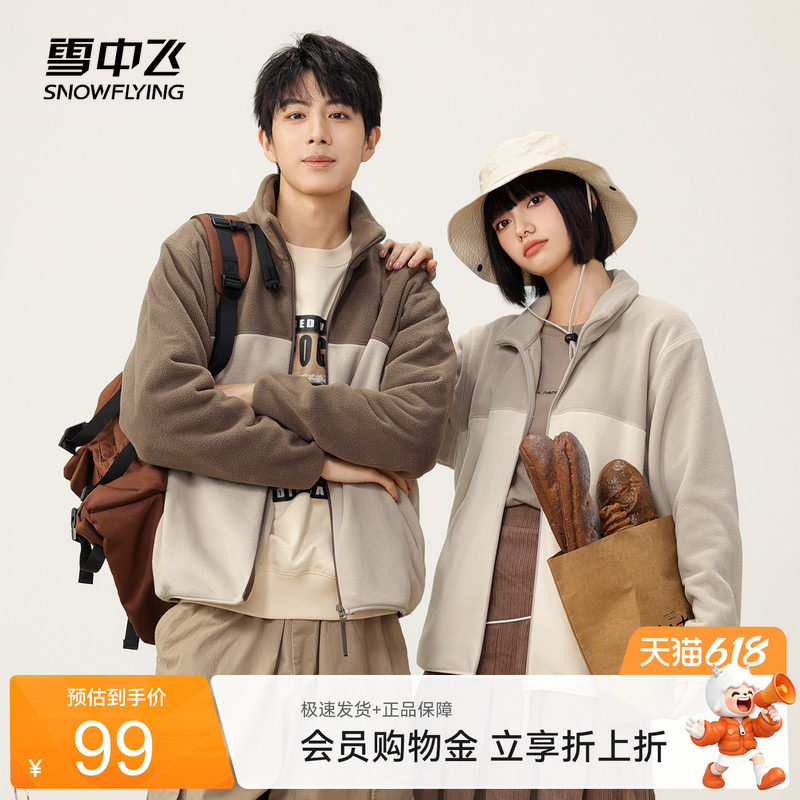 雪中飞2026春秋新款男女中性情侣立领摇粒绒拼接外套舒适休闲日系