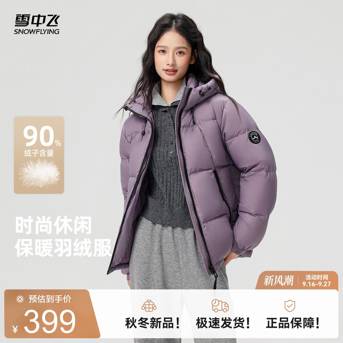 雪中飞火力运动羽绒服外套