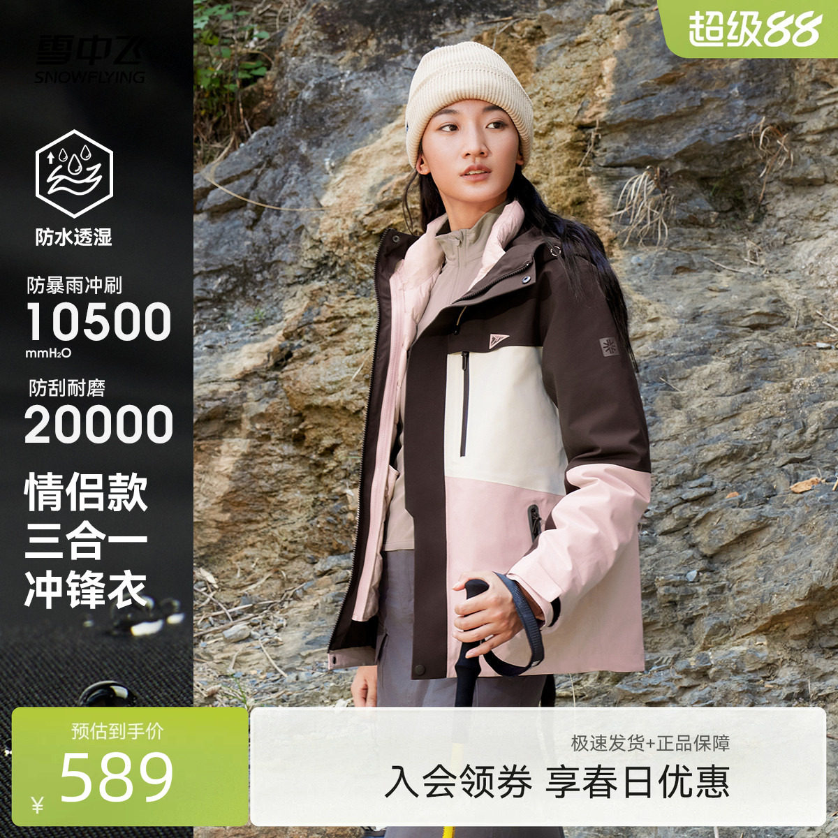 【山海】雪中飞2026春新男女情侣三合一户外防水冲锋衣羽绒服山系