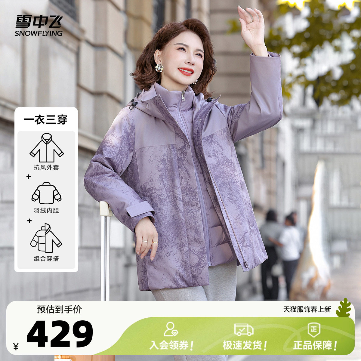 雪中飞2026春新款女士短款羽绒服一衣三穿时尚妈妈休闲保暖外套