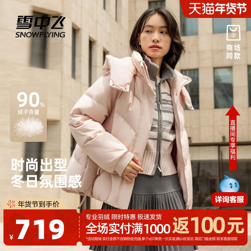 雪中飞26春新商场同款女士羽绒服短款时尚简约轻量廓形时尚保暖